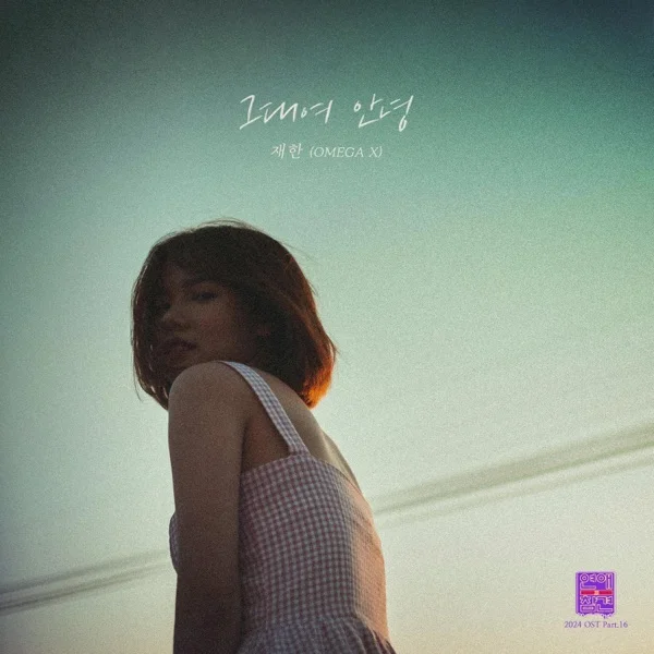 Обложка трека JAEHAN - Goodbye My Love (2024)