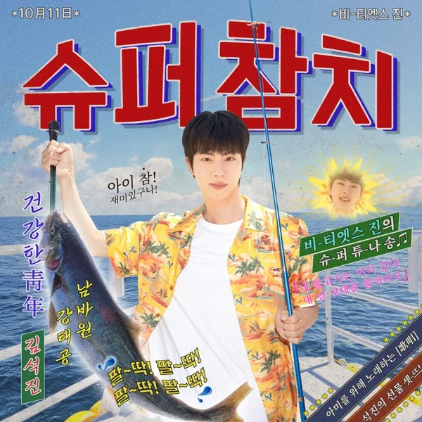 Обложка трека Jin - Super Tuna (BTS), Чин / Жин из БТС 