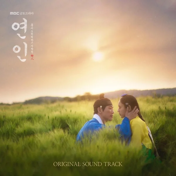 Обложка трека MIYEON - The Painted On The Moonlight (2024)