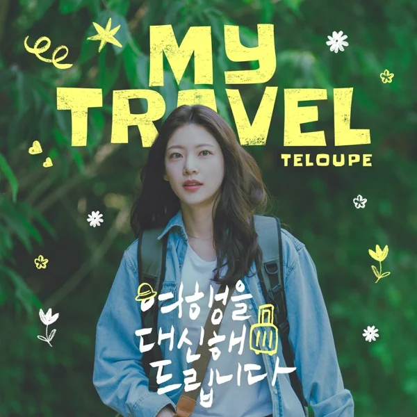 Обложка трека Teloupe - My Travel (2025)
