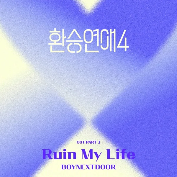 Обложка трека BOYNEXTDOOR - Ruin My Life (2025)