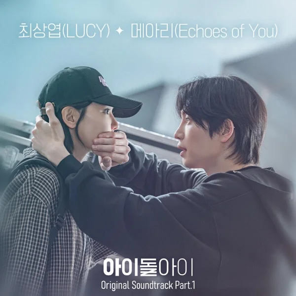 Обложка трека LUCY - 메아리 (Echoes of You) (2025)
